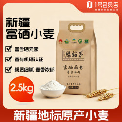 腰站子 富硒 小麦粉