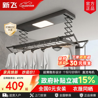 新飞 电动晾衣架阳台升降晾衣架智能晾衣架隐形晾衣机遥控语音晒衣架 星空灰+照明+10横杆 免费安装