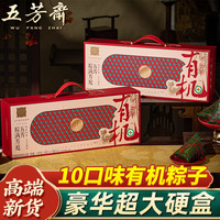 五芳斋 嘉兴粽子礼盒 蛋黄肉粽等10味 10粽装
