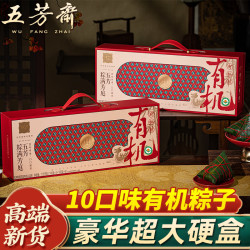 五芳斋 嘉兴粽子礼盒 蛋黄肉粽等10味 10粽装