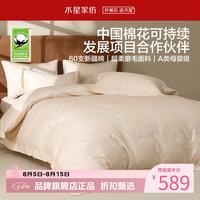 水星家纺 A类60支新疆全棉超柔磨毛四件套秋冬床单枕套被罩套件 花园·暖棉时光磨毛四件套1.2米床