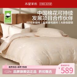 水星家纺 A类60支新疆全棉超柔磨毛四件套秋冬床单枕套被罩套件 花园·暖棉时光磨毛四件套1.2米床