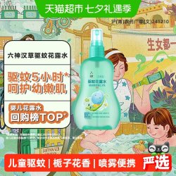 六神 儿童驱蚊喷雾花露水驱蚊水液清凉防蚊止痒蚊不叮小瓶便携