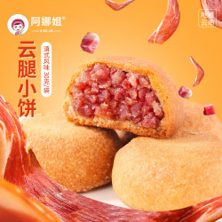 阿娜姐 云腿月饼滇式云腿月饼酥皮月饼云南特产 云腿月饼30g
