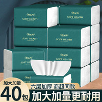 新逸风 优等品抽纸家用纸巾整箱批发纸抽6层加厚餐巾纸家庭装柔韧面巾纸 6层 240张*40包