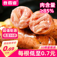 食者道 黑椒火山石烤肠1280g/32根 地道早餐肠冷冻烤肠空气炸锅烧烤食材