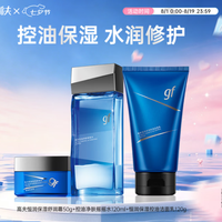 高夫 男士护肤三件套 摇摇水120ml+洁面乳120g+舒润霜50g