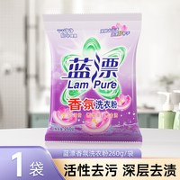 蓝漂优 蓝漂香氛洗衣粉260g袋装补充装持久留香强力去污渍家用囤货实惠装
