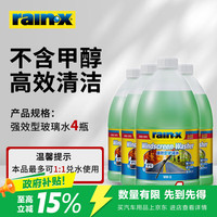 rain·x 汽车玻璃专用去油膜乙醇玻璃水强效去污4桶去鸟屎虫胶支持1:1兑水