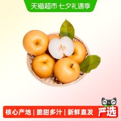 淘天然 正宗山东莱阳秋月梨3斤 单果200-300g