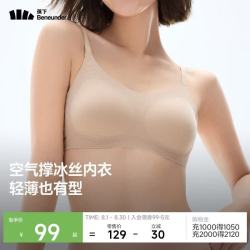 蕉下 内衣文胸女士夏季薄款粉底液无痕轻薄无钢圈聚拢凉感26新款TH604