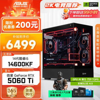 华硕 i5-14600KF RTX 5060Ti 512GB 16GB