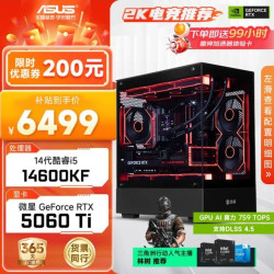 华硕 i5-14600KF RTX 5060Ti 512GB 16GB