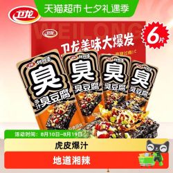 卫龙 多汁臭豆腐 湖南长沙特产  6片