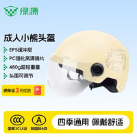 绿源 电动车自行车头盔 3C认证 四季通用 哑光白赠茶色长镜