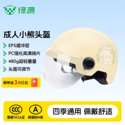 绿源 电动车自行车头盔 3C认证 四季通用 哑光白赠茶色长镜