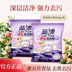 蓝漂优 薰衣草香氛洗衣粉家用实惠装洁净清新强效去污机洗手洗正品旗舰店