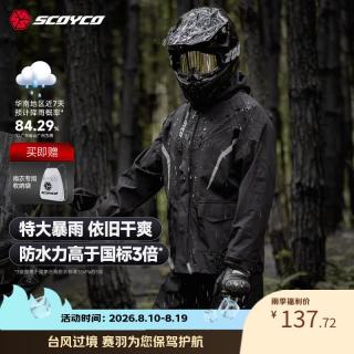 赛羽 防台风防暴雨RC102摩托车骑行雨衣骑手专用分体式防水电动车套装