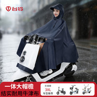 台铃 雨衣电动车雨衣摩托车雨披单人加大加厚牛津布藏青3XL