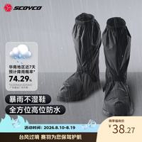 赛羽 防台风暴雨摩托车骑行机车骑士防水套防雨脚套外穿雨鞋套雨季