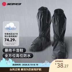 赛羽 防台风暴雨摩托车骑行机车骑士防水套防雨脚套外穿雨鞋套雨季
