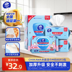 维达 CHIIKAWA杀菌湿巾 加厚湿巾卫生湿纸巾 杀菌率99.9% 安全无刺激 CHIIKAWA湿巾80片3包