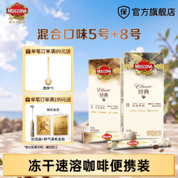 摩可纳 冻干速溶黑咖啡 1.8gx20条（27.06）