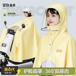 备美 电动车加厚雨衣高清可视护脸面罩全身包裹防暴雨电瓶车专用雨披