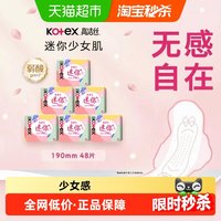 移动端:高洁丝 超透气极薄绵柔卫生巾190mm*48片