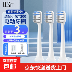 O.Sir适配小米电动牙刷头T100/T200/T300/T500/T700多型号细软刷毛适用米家声波电动牙刷杜邦软毛 适配T200敏感型 3支
