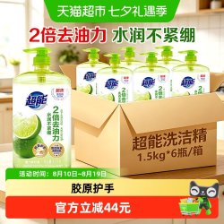 超能 离子去油洗洁精西柚去腥鲜柠胶原护手易冲洗碗剂A类餐具净