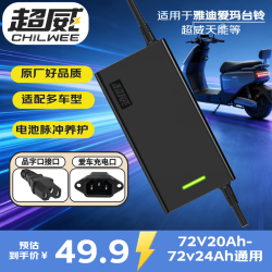 超威电池 超威72V3A品字口铅酸电动车充电器雅迪爱玛台铃充电器青春版
