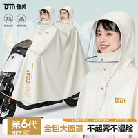 备美 雨衣电动电瓶车高清防雨面罩加厚加长双人全身防暴雨成人专用雨披