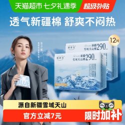 她研社 新疆雪域天山棉 卫生巾