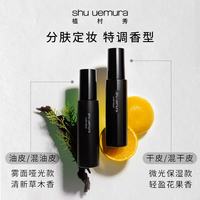 植村秀小黑胶定妆喷雾 哑光款 100ml