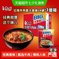 移动端、88VIP：康师傅 方便面大食袋红烧牛肉面120g×24袋整箱泡面