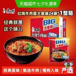 康师傅 方便面大食袋红烧牛肉面120g×24袋整箱泡面