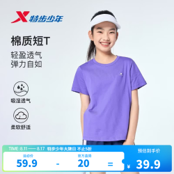 特步 儿童短袖T恤 纯棉吸汗 靛蓝紫 130cm