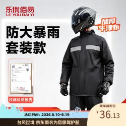 乐优佰易 雨衣套装牛津布L 骑车行外卖含雨裤成人分体式交通防暴雨反光