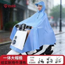台铃 雨衣电动车雨披单人加大加厚牛津布无镜套双帽檐蓝色3XL
