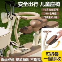 初构想 电动车儿童座椅可折叠前置电瓶摩托车坐椅电车通用安全宝宝婴儿小孩坐凳 米色 3岁6岁
