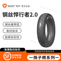 雅迪 电动车轮胎钢丝悍行者2.03.0010/2.75/60/100真空防刺胎 钢丝悍行者3.0010八层
