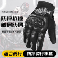 车归沐 摩托车手套防风防摔摩旅机车骑行四季防护全指可触屏骑士装备