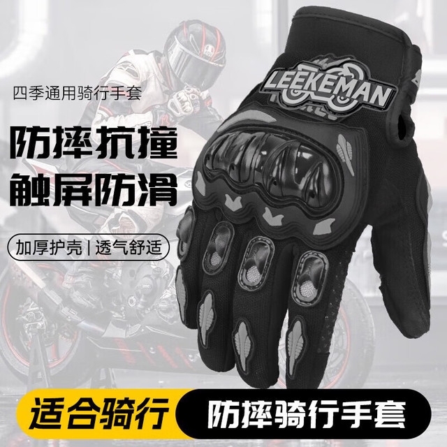 车归沐 摩托车手套防风防摔摩旅机车骑行四季防护全指可触屏骑士装备