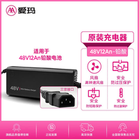 爱玛 48V12Ah三竖接口铅酸充电器适用48V1.8A爱玛电动车电摩充电器电瓶车充电器原厂