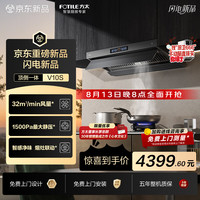 方太 新品V10S顶侧一体超薄平嵌吸油烟机 32自动巡航风量