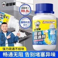 老管家 管道疏通剂强力溶解厨房下水道油污通厕所马桶堵塞清洁神器