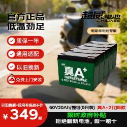 超威电池 超威超威电动车电池60V20Ah铅酸电池 免费上门安装