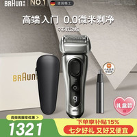 国家补贴：BRAUN 往复式 男士剃须刀+鼻毛修剪器