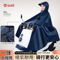 台铃 雨衣电动车雨衣摩托车雨披单人加大加厚牛津布双帽檐长款藏青 4XL